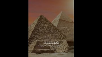 عبيدة موفق.. وقال فرعون ذروني اقتل موسى و ليدع ربه.. من سورة غافر