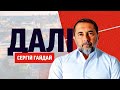 🔴 ГАЙДАЙ: контрнаступ ЗСУ на Луганщині і кадирівські тіктокери в Сєвєродонецьку – ТСН