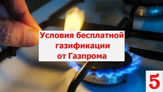 Газпром заявил о планах бесплатно провести газ в дома до 300 кв метров ИНТЕРЕСНЫЕ НОВОСТИ