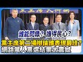 國民黨主席選舉