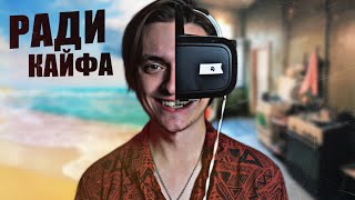 Video thumbnail of "PollmixaN - Ради кайфа | Премьера клипа 2020"