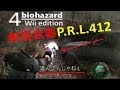 【 LIVE 】バイオ４をP.R.L.412も使用してフルプレイ Part 1【 biohazard 4 Wii edition 】