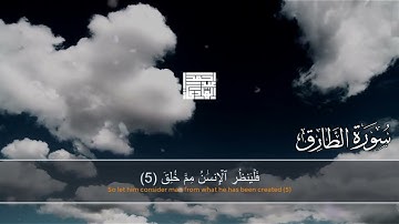سورة الطارق كاملة || بصوت احمد عبدالهادي || أرح سمعك🖤