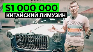 ШАНХАЙ 2023: КИТАЙСКИЙ УЛЬТРАЛАКШЕРИ HONGQI: все новинки Хончи на выставке