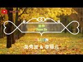 Xuan ze 选择 (Pilihan) - George Lam (Lín Zǐ Xiáng) 林子祥 & Sally Yeh (Yè Qiàn Wén) Terjemahan