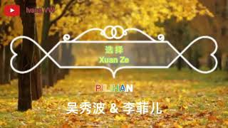 Xuan ze 选择 (Pilihan) - George Lam (Lín Zǐ Xiáng) 林子祥 \u0026 Sally Yeh (Yè Qiàn Wén) Terjemahan