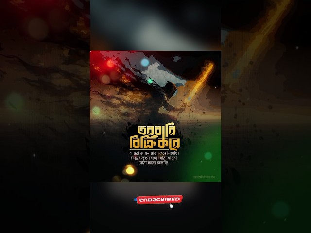 তরবারির বিশুদ্ধ শক্তি #motivation #islamic #viralvideo