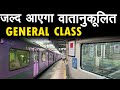 Indian Railways will soon introduce a new AC general second class coach in Mail Express trains