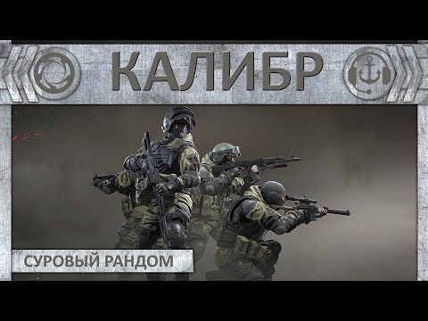 armory gaming Суровый рандом. Калибр