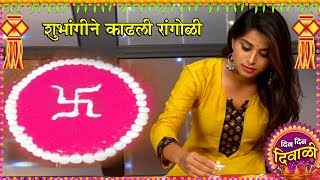Shubhangi Tambale Learning Rangoli For Diwali | Boyz 2 | Diwali 2018