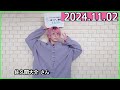 Snow Man 佐久間大介の待って、無理、しんどい、、 2024年11月02日.