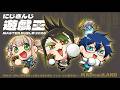 【#にじ遊戯王祭2026】決勝リーグ！月光よ閃れ！HALO-別々の路で出会った僕らは共に歩み、そして一人の道を征く- MADmaidLAND/花畑チャイカ.鏑木ろこ.レオス・ヴィンセント