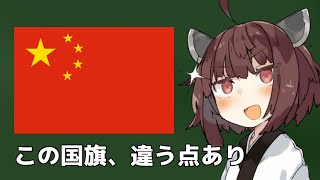 2016年、中国国旗が微妙に間違って使われた時の話