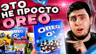 Хлопья OREO , японский Monster Energy и другие редкие НОВИНКИ !