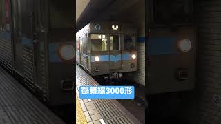 #廃車＃鶴舞線3000形＃赤池駅#名古屋市営地下鉄