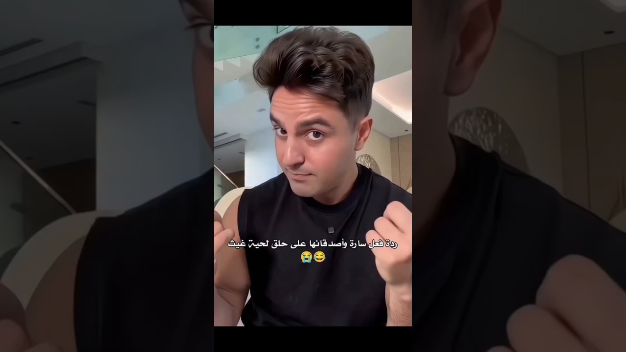 تمتيل سارة يفوز 😂 #غيث_مروان #تمثيل #ضحك #saraaalwari #سارة #حامل #حلاقة #صدمة #ترند #ghaith_marwan