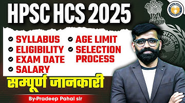 HPSC HCS 2025 |Syllabus|Age limit| Eligibility|Selection process |सम्पूर्ण जानकारी Pradeep pahal