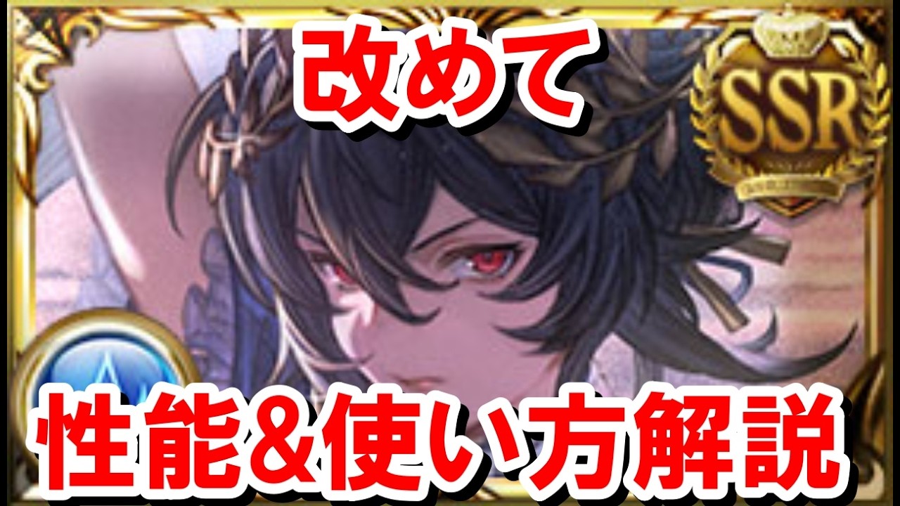 【周年サプチケ人気ランキング第3位】 最近また評価が1段階上がったドレスイルザについて改めて見ていく！ 【水古戦場/グラブル】