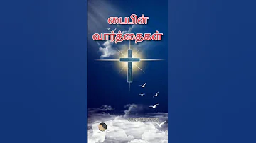Tamil Christian Short Message I Mohan C Lazarus walk with jesus | Bible words today " | Bible Verses