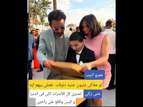 منى زكى تجيب سؤال عمرو اديب الصعب فى غياب احمد حلمى