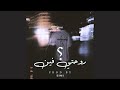 الصيني روحتي فين SINI ROHTY FEEN 