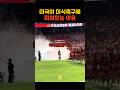 미국인들이 미식축구에 열광하는 이유