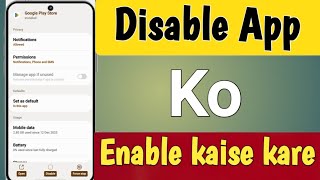 Play store app disable problem fix very easy / mobile my app ko enable kaise kare screenshot 4