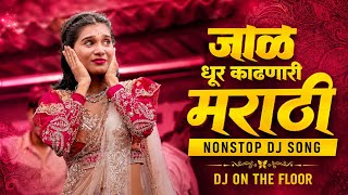 🔝 Top Trending 2026| DJ Song Nonstop Trending 2026 | नॉनस्टॉप डीजे गाणी मराठी | Old Marathi Song 25