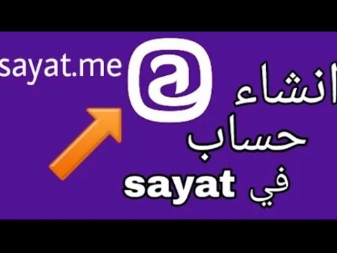 إنشاء سايت مي وربطه بالانستقرام /2019/Create Sayat.me and connect it to Instagram