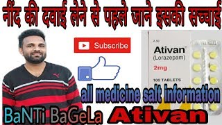 Side Efect of ativan 2mg,ativan 2mg के नुकसान