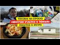 Поехали на СТРОЙКУ / Смотрим участки в ТЮМЕНИ / Покупки в МЕТРО / Vika Siberia LifeVlog