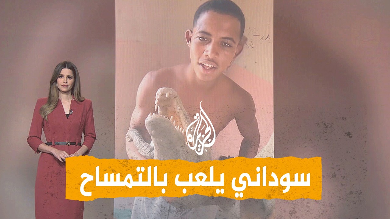 ����� | ������ ���� ������ ������ �� ��� �����
 - نشر قبل 8 دقيقة