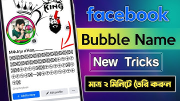 How to make bubble name ID on Facebook | Facebook Bubble Name 2025 | Facebook Bubble ID