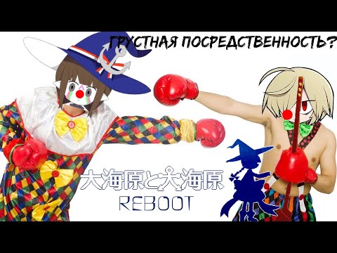 Видео: Wadanohara and the Great Blue Sea REBOOT - грустная посредственность?