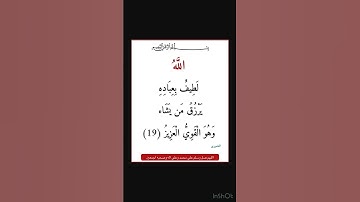 سورة الشورى - سورة 42 - اية 19
