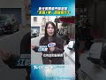 新北駕駛開門擊落單車婦! 載送醫「未做1舉」恐挨罰9千｜TVBS新聞@TVBSNEWS01