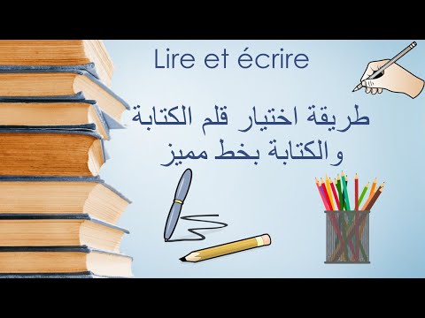 طريقة اختيار قلم الكتابة والكتابة بخط مميز