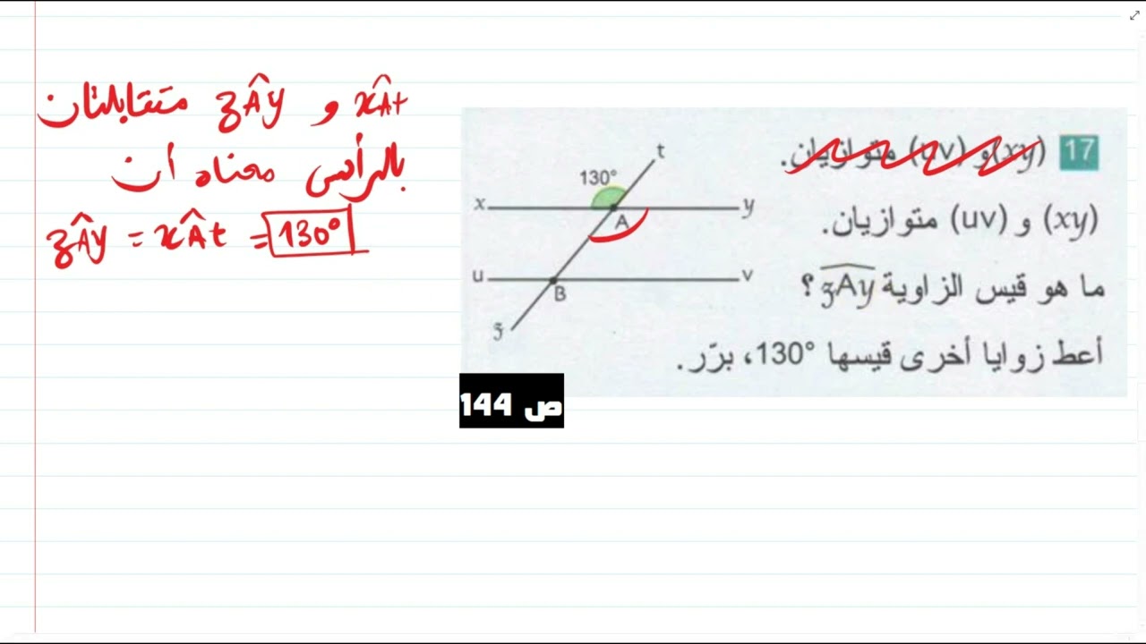 حل التمرين 17ص 144 سنة 02 متوسط