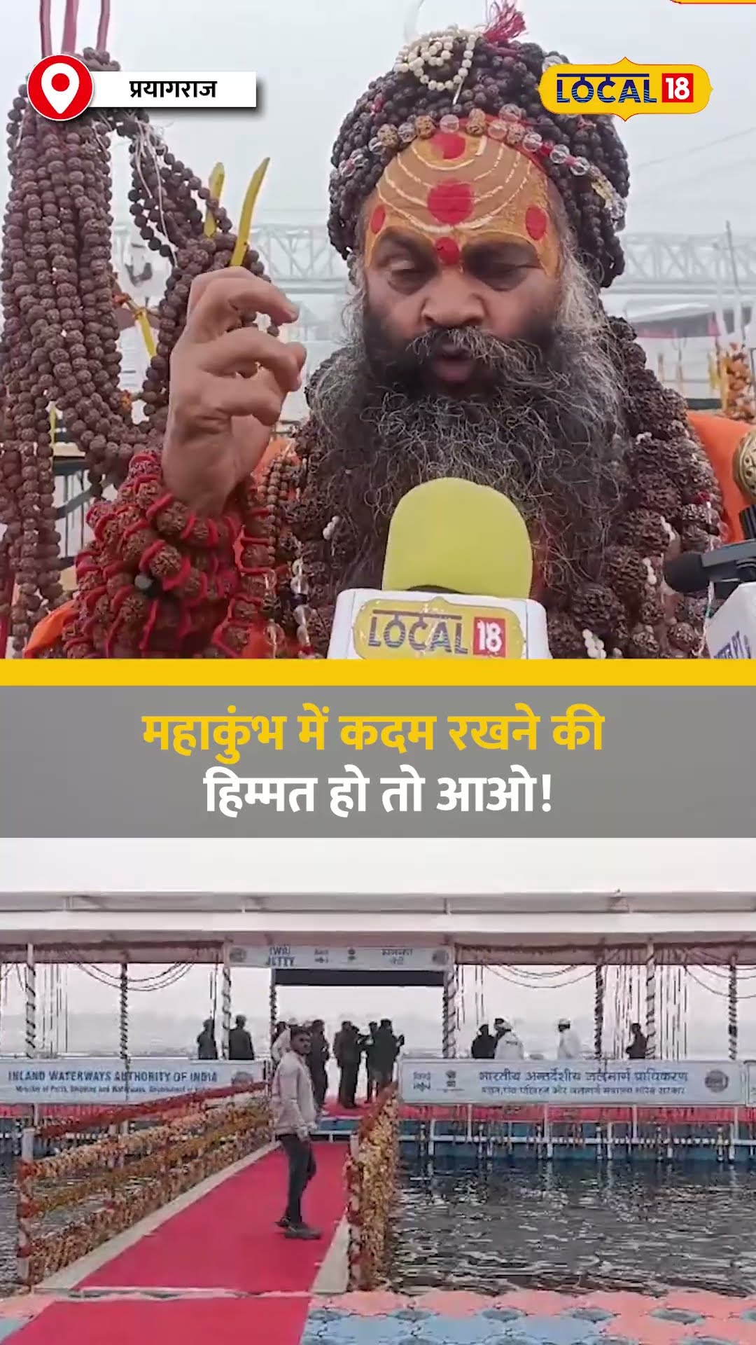 Khalistani terrorist Pannu को Mahakumbh में संतों ने दी कड़ी चुनौती #local18shorts