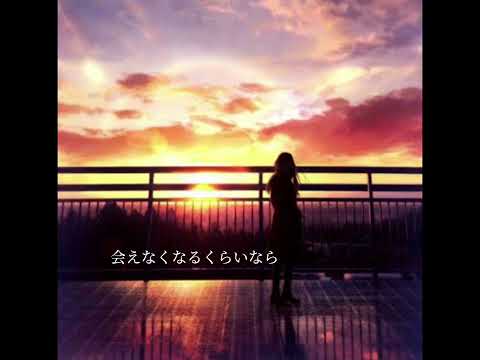 あなたに好きと言われたい 歌ってみた