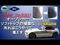 【BMW Z4(E85)】ソフトトップをとことん綺麗に洗車しました