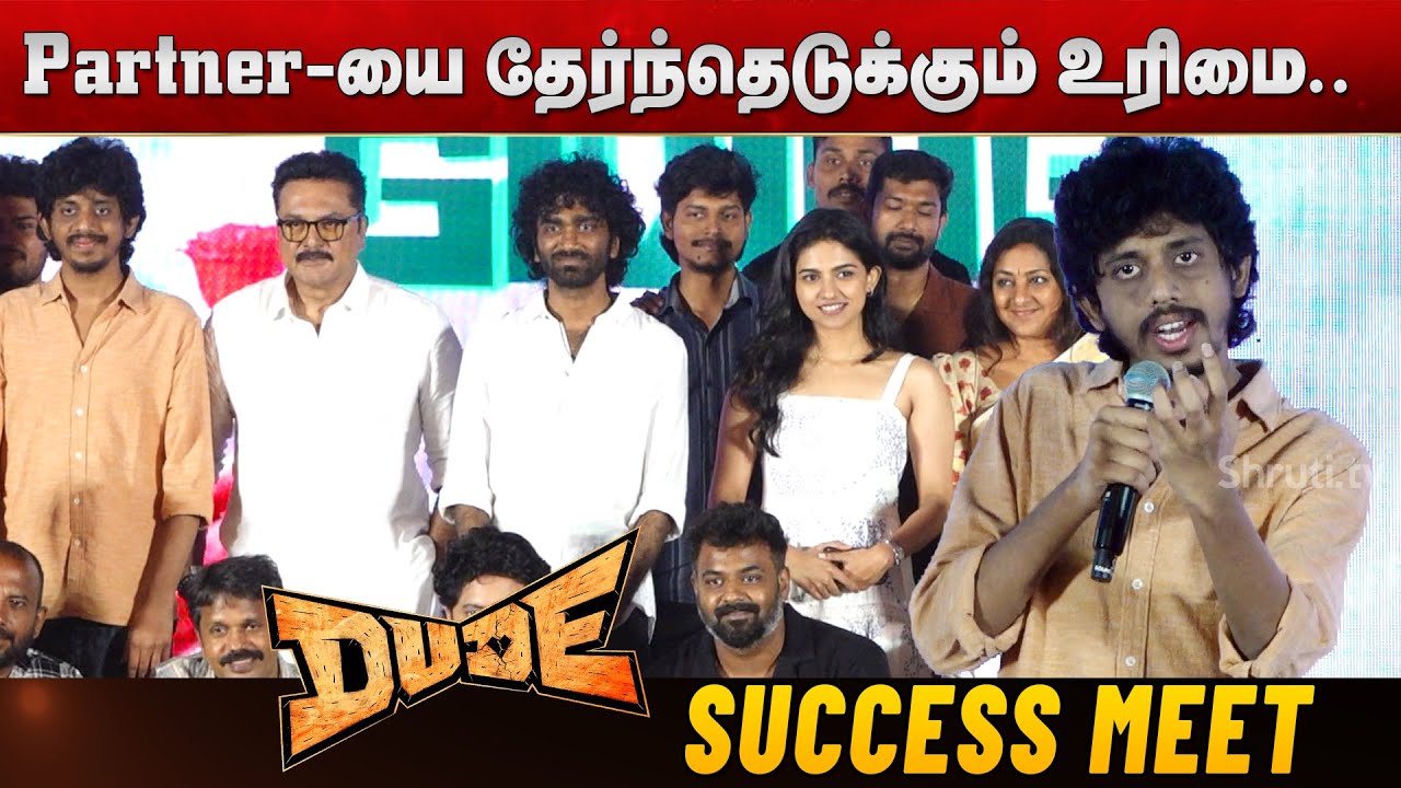 நிறையபேர் தப்பா பேசுனாங்க ! - Director Keerthiswaran speech | Dude Success Meet