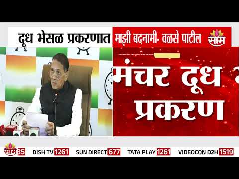 मंचर दूध भेसळ प्रकरणावरून वळसे पाटलांचा पलटवार! | Dilip Walse Patil on Milk Adulteration Case