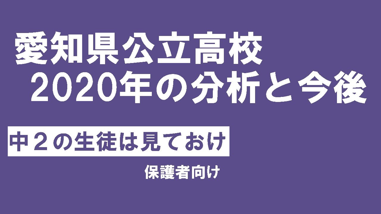 愛知高校 合格発表 点数