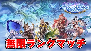 【シャドバWB】ランプドラ←モードナイトメア←進化ナイトメア　今日もBEYOND目指して、新弾ガチランクマ行くぞ【蒼空の六竜】