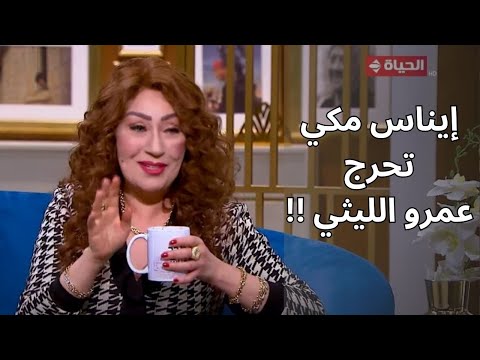 إيناس مكي ترفض الحديث عن "أحمد مكي"