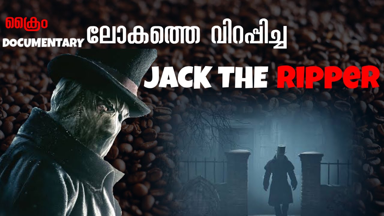 ലോകത്തെ വിറപ്പിച്ച റിപ്പറിന്റെ കഥ | STORY OF JACK THE RIPPER
