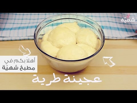 فيديو: كيفية صنع المعجنات