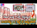 డబుల్ ఇండ్లు రీ వెరిఫికేషన్ || Dabulbedroom house reverification