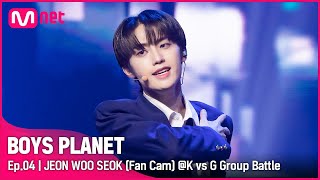 [4회/직캠] K Group | #전우석 #JEONWOOSEOK ♬Danger @K vs G 그룹 배틀